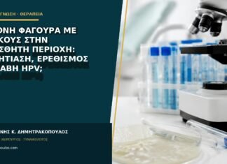Έντονη φαγούρα με κόκκους στην ευαίσθητη περιοχή: μυκητίαση, ερεθισμός ή βλάβη HPV;