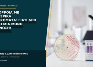 Γονόρροια με εξωτερικά εξογκώματα: γιατί δεν αρκεί μία μόνο διάγνωση;