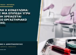 Σύφιλη ή κονδύλωμα: πότε μια επίπεδη υγρή βλάβη χρειάζεται άμεσο εργαστηριακό έλεγχο;