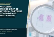 Μολυσματική τέρμινθος δίπλα σε κονδύλωμα: γίνεται να συνυπάρχουν δύο ιογενείς βλάβες; Μολυσματική τέρμινθος δίπλα σε κονδύλωμα: γίνεται να συνυπάρχουν δύο ιογενείς βλάβες;