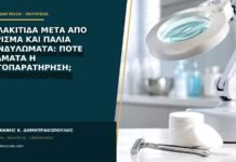 Θυλακίτιδα μετά από ξύρισμα και παλιά κονδυλώματα: πότε σταματά η αυτοπαρατήρηση; Θυλακίτιδα μετά από ξύρισμα και παλιά κονδυλώματα: πότε σταματά η αυτοπαρατήρηση;