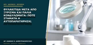 Θυλακίτιδα μετά από ξύρισμα και παλιά κονδυλώματα: πότε σταματά η αυτοπαρατήρηση;