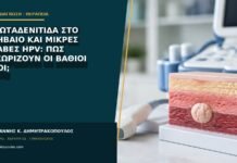Ιδρωταδενίτιδα στο εφήβαιο και μικρές βλάβες HPV: πώς ξεχωρίζουν οι βαθιοί όζοι; Ιδρωταδενίτιδα στο εφήβαιο και μικρές βλάβες HPV: πώς ξεχωρίζουν οι βαθιοί όζοι;