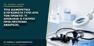 Τρία διαφορετικά εξογκώματα γύρω από τον πρωκτό: τι αποκλείει ο γιατρός πριν προτείνει αφαίρεση;