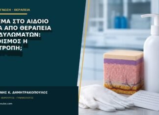 Έκζεμα στο αιδοίο μετά από θεραπεία κονδυλωμάτων: ερεθισμός ή υποτροπή; Έκζεμα στο αιδοίο μετά από θεραπεία κονδυλωμάτων: ερεθισμός ή υποτροπή;