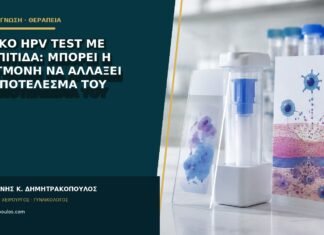 Θετικό HPV test με κολπίτιδα: μπορεί η φλεγμονή να αλλάξει το αποτέλεσμα του Pap; Θετικό HPV test με κολπίτιδα: μπορεί η φλεγμονή να αλλάξει το αποτέλεσμα του Pap;