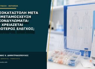 Ανοσοκαταστολή μετά από μεταμόσχευση και κονδυλώματα: γιατί χρειάζεται στενότερος έλεγχος;