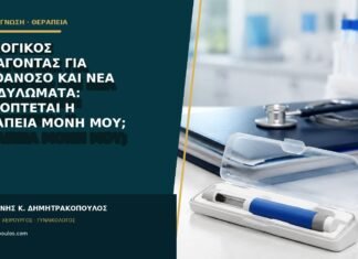 Βιολογικός παράγοντας για αυτοάνοσο και νέα κονδυλώματα: διακόπτεται η θεραπεία μόνη μου;