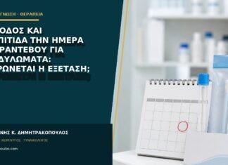 Περίοδος και κολπίτιδα την ημέρα του ραντεβού για κονδυλώματα: ακυρώνεται η εξέταση;
