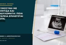 Εγκυμοσύνη με κολπίτιδα και κονδυλώματα: ποια θεραπεία επιλέγεται πρώτη;