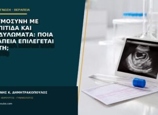 Εγκυμοσύνη με κολπίτιδα και κονδυλώματα: ποια θεραπεία επιλέγεται πρώτη;