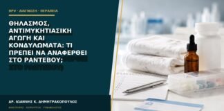 Θηλασμός, αντιμυκητιασική αγωγή και κονδυλώματα: τι πρέπει να αναφερθεί στο ραντεβού;