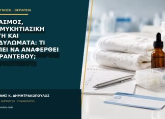 Θηλασμός, αντιμυκητιασική αγωγή και κονδυλώματα: τι πρέπει να αναφερθεί στο ραντεβού;