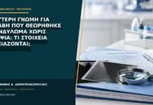 Δεύτερη γνώμη για βλάβη που θεωρήθηκε κονδύλωμα χωρίς βιοψία: τι στοιχεία χρειάζονται; Δεύτερη γνώμη για βλάβη που θεωρήθηκε κονδύλωμα χωρίς βιοψία: τι στοιχεία χρειάζονται;