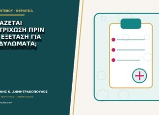 Χρειάζεται αποτρίχωση πριν από εξέταση για κονδυλώματα;