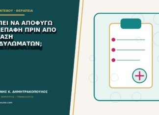 Πρέπει να αποφύγω την επαφή πριν από εξέταση κονδυλωμάτων;