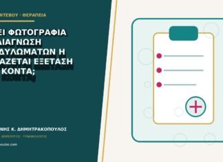 Αρκεί φωτογραφία για διάγνωση κονδυλωμάτων ή χρειάζεται εξέταση από κοντά;