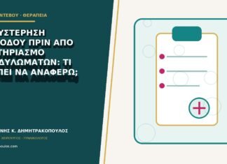Καθυστέρηση περιόδου πριν από καυτηριασμό κονδυλωμάτων: τι πρέπει να αναφέρω;