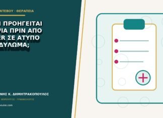 Γιατί προηγείται βιοψία πριν από laser σε άτυπο κονδύλωμα; Γιατί προηγείται βιοψία πριν από laser σε άτυπο κονδύλωμα;