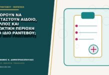 Μπορούν να εξεταστούν αιδοίο, κόλπος και πρωκτική περιοχή στο ίδιο ραντεβού; Μπορούν να εξεταστούν αιδοίο, κόλπος και πρωκτική περιοχή στο ίδιο ραντεβού;