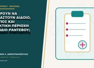 Μπορούν να εξεταστούν αιδοίο, κόλπος και πρωκτική περιοχή στο ίδιο ραντεβού; Μπορούν να εξεταστούν αιδοίο, κόλπος και πρωκτική περιοχή στο ίδιο ραντεβού;