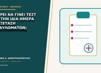 Μπορεί να γίνει τεστ Παπ την ίδια ημέρα με εξέταση κονδυλωμάτων; Μπορεί να γίνει τεστ Παπ την ίδια ημέρα με εξέταση κονδυλωμάτων;