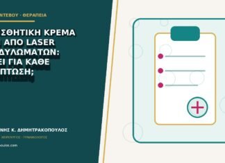 Αναισθητική κρέμα πριν από laser κονδυλωμάτων: αρκεί για κάθε περίπτωση; Αναισθητική κρέμα πριν από laser κονδυλωμάτων: αρκεί για κάθε περίπτωση;