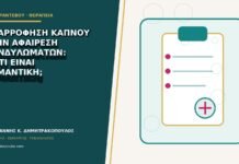 Αναρρόφηση καπνού στην αφαίρεση κονδυλωμάτων: γιατί είναι σημαντική;