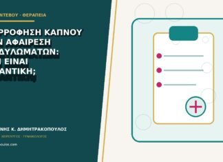 Αναρρόφηση καπνού στην αφαίρεση κονδυλωμάτων: γιατί είναι σημαντική; Αναρρόφηση καπνού στην αφαίρεση κονδυλωμάτων: γιατί είναι σημαντική;