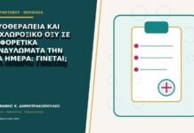 Κρυοθεραπεία και τριχλωροξικό οξύ σε διαφορετικά κονδυλώματα την ίδια ημέρα: γίνεται;