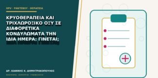 Κρυοθεραπεία και τριχλωροξικό οξύ σε διαφορετικά κονδυλώματα την ίδια ημέρα: γίνεται;