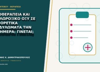Κρυοθεραπεία και τριχλωροξικό οξύ σε διαφορετικά κονδυλώματα την ίδια ημέρα: γίνεται; Κρυοθεραπεία και τριχλωροξικό οξύ σε διαφορετικά κονδυλώματα την ίδια ημέρα: γίνεται;