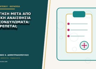 Οδήγηση μετά από τοπική αναισθησία για κονδυλώματα: επιτρέπεται; Οδήγηση μετά από τοπική αναισθησία για κονδυλώματα: επιτρέπεται;