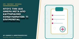 Ντους την ίδια ημέρα μετά από καυτηριασμό κονδυλωμάτων: τι επιτρέπεται;