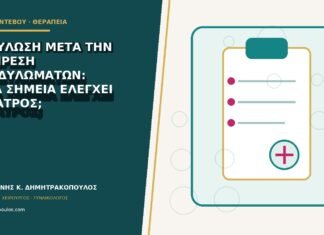 Επούλωση μετά την αφαίρεση κονδυλωμάτων: ποια σημεία ελέγχει ο γιατρός;
