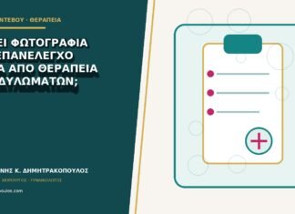 Αρκεί φωτογραφία για επανέλεγχο μετά από θεραπεία κονδυλωμάτων; Αρκεί φωτογραφία για επανέλεγχο μετά από θεραπεία κονδυλωμάτων;