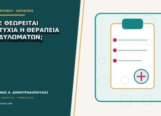 Πότε θεωρείται αποτυχία η θεραπεία κονδυλωμάτων; Πότε θεωρείται αποτυχία η θεραπεία κονδυλωμάτων;