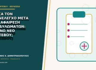 Έχασα τον επανέλεγχο μετά από αφαίρεση κονδυλωμάτων: κλείνω νέο ραντεβού; Έχασα τον επανέλεγχο μετά από αφαίρεση κονδυλωμάτων: κλείνω νέο ραντεβού;