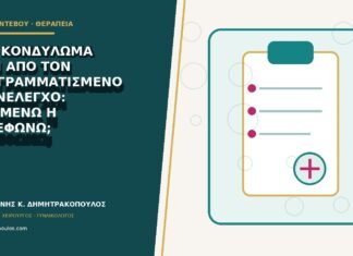 Νέο κονδύλωμα πριν από τον προγραμματισμένο επανέλεγχο: περιμένω ή τηλεφωνώ; Νέο κονδύλωμα πριν από τον προγραμματισμένο επανέλεγχο: περιμένω ή τηλεφωνώ;