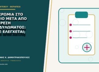 Δυσχρωμία στο αιδοίο μετά από αφαίρεση κονδυλώματος: πότε ελέγχεται; Δυσχρωμία στο αιδοίο μετά από αφαίρεση κονδυλώματος: πότε ελέγχεται;