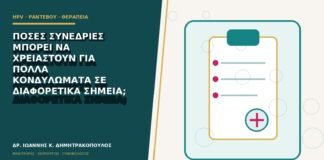 Πόσες συνεδρίες μπορεί να χρειαστούν για πολλά κονδυλώματα σε διαφορετικά σημεία;