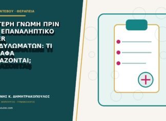 Δεύτερη γνώμη πριν από επαναληπτικό laser κονδυλωμάτων: τι έγγραφα χρειάζονται;
