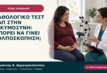 Παθολογικό Τεστ Παπ στην εγκυμοσύνη: μπορεί να γίνει κολποσκόπηση;