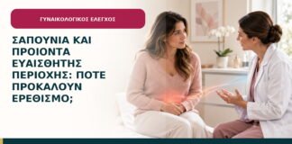 Σαπούνια και προϊόντα ευαίσθητης περιοχής: πότε προκαλούν ερεθισμό;