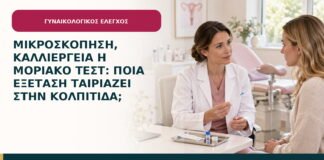 Μικροσκόπηση, καλλιέργεια ή μοριακό τεστ: ποια εξέταση ταιριάζει στην κολπίτιδα;
