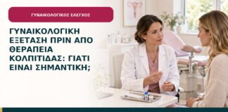 Γυναικολογική εξέταση πριν από θεραπεία κολπίτιδας: γιατί είναι σημαντική;
