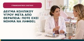 Δείγμα κολπικού υγρού μετά από θεραπεία: πότε έχει νόημα να ληφθεί;