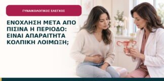Ενόχληση μετά από πισίνα ή περίοδο: είναι απαραίτητα κολπική λοίμωξη;