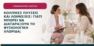 Κολπικές πλύσεις και λοιμώξεις: γιατί μπορεί να διαταράξουν τη φυσιολογική χλωρίδα;