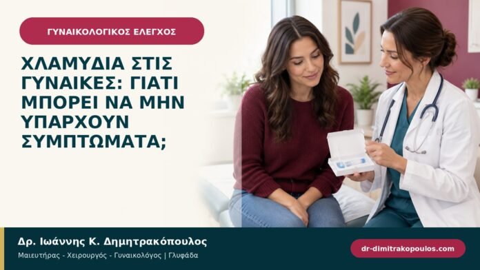 Χλαμύδια στις γυναίκες: γιατί μπορεί να μην υπάρχουν συμπτώματα; Χλαμύδια στις γυναίκες: γιατί μπορεί να μην υπάρχουν συμπτώματα;
